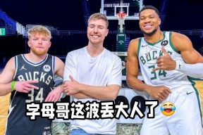 爱游戏最新版本IG不断突破!,字母哥连续七场比赛得分超过险胜观众掌声雷动的简单介绍